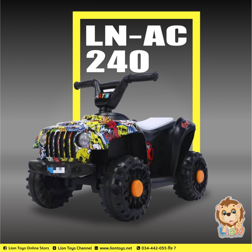 LION TOYS รถแบตเตอรี่เด็ก