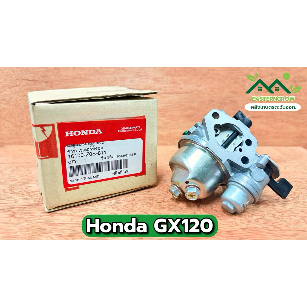 คาร์บู GX120 Honda คาร์บูเรเตอร์ Honda GX120 (4HP)