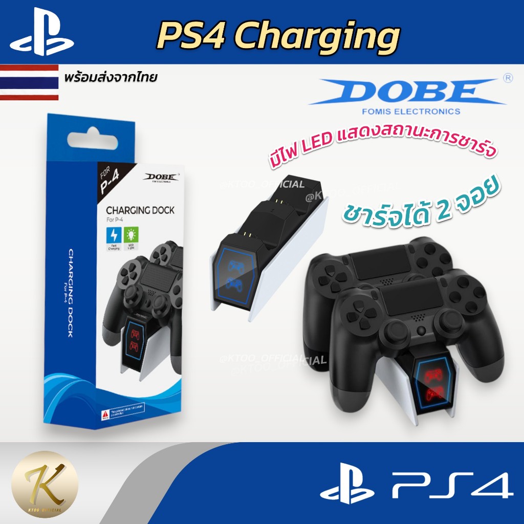 [ส่งด่วน] [มือ1] รุ่นใหม่ Dobe : แท่นชาร์จจอย PS4 ⚡ของแท้ DOBE⚡ มีไฟแสดงสถานะ (PS4 Charging) ที่ชาร์จจอย Ps4)