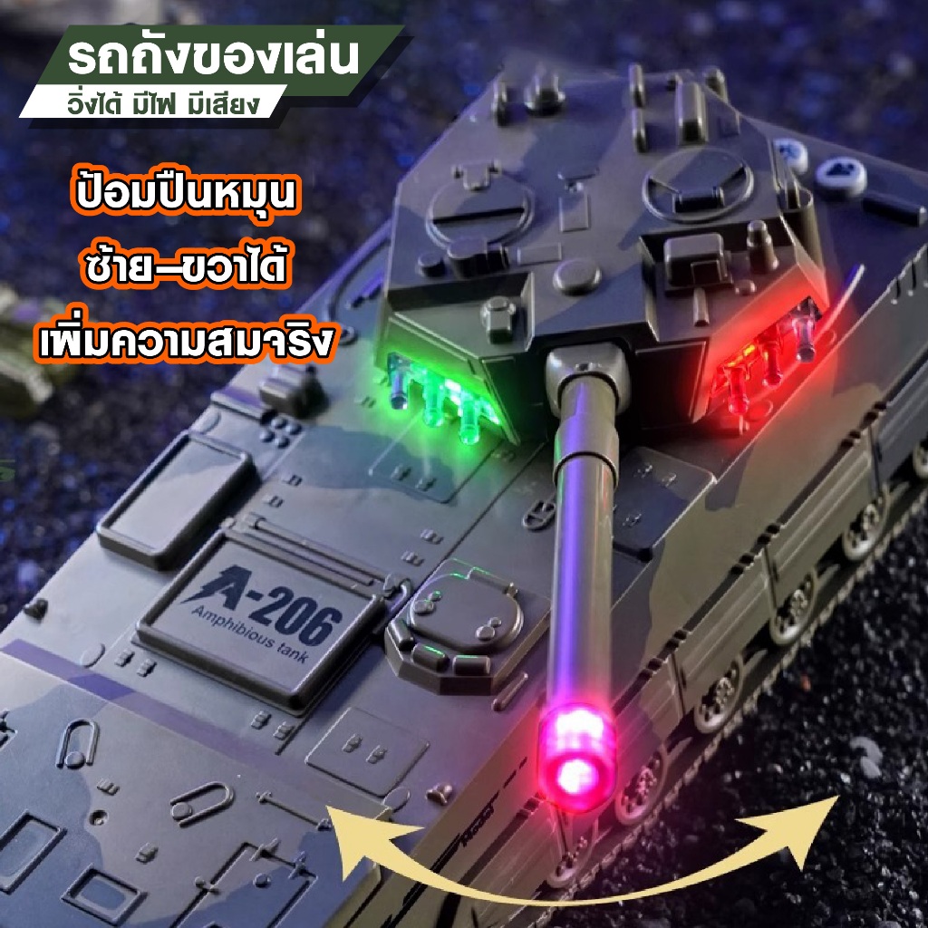 รถถังของเล่น A-206 มีไฟLED มีเสียง วิ่งได้ พร้อมรถถังคันเล็ก ของเล่นเด็ก รถทหาร - รูปที่ 5