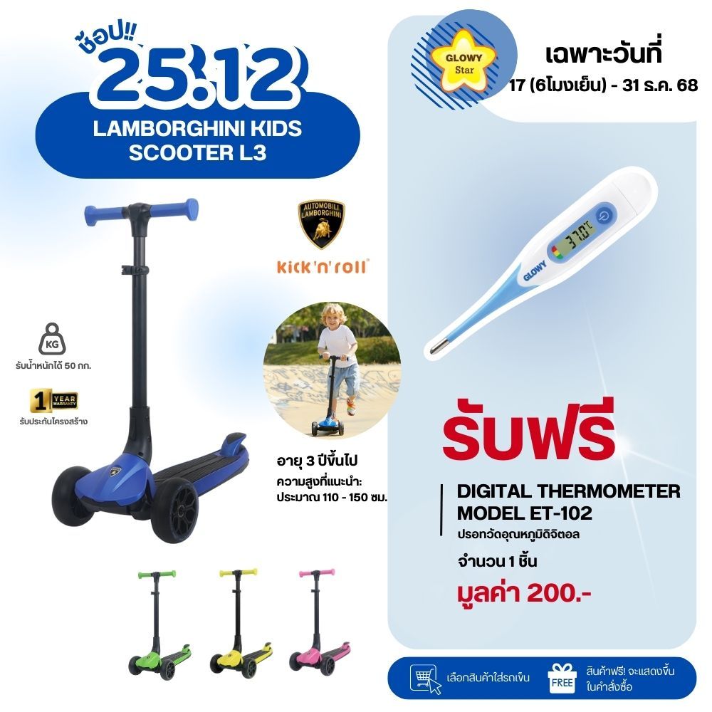 Lamborghini Kick’n Roll Tricycle Scooter L3 (လမ်ဘော်ဂင်နီ) ကလေးစကူတာ သုံးဘီး