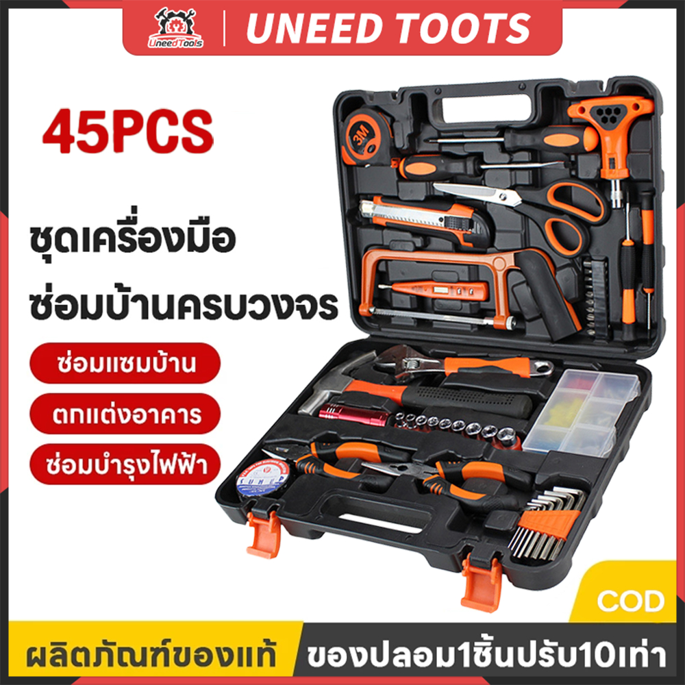 coppexton ประเทศ ชุดเครื่องมือครัวเรือน ไขควง ค้อนด้ามยาว ตลับเมตร 45 ชิ้น