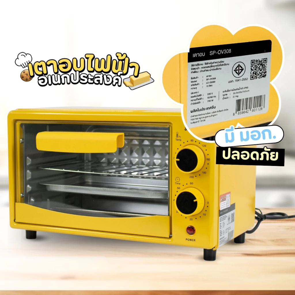 เตาอบ12ลิตร สีเหลือง  Sheepola รับประกัน1ปี มีมอก.ไทย เตาอบขนาดเล็ก อบขนม อบเค้ก เตาอบมัลติฟังก์ชั่น เตาอบอเนกประสงค์ thumbnail 6