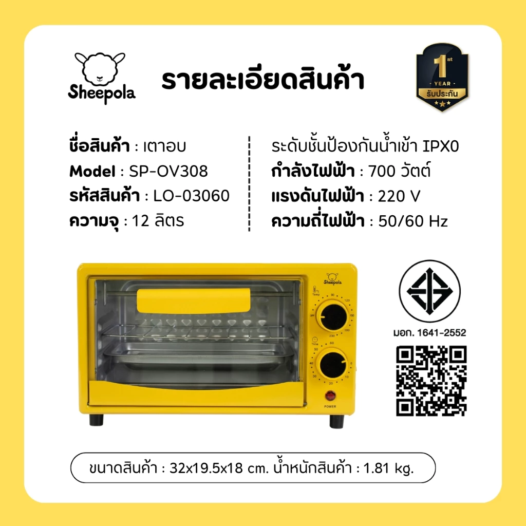 เตาอบ12ลิตร สีเหลือง  Sheepola รับประกัน1ปี มีมอก.ไทย เตาอบขนาดเล็ก อบขนม อบเค้ก เตาอบมัลติฟังก์ชั่น เตาอบอเนกประสงค์ thumbnail 9