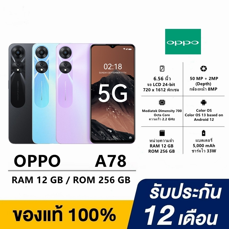 โทรศัพท์มือถือ OPPO A78 RAM 12GB ROM 256GB Android 12 จอ6.56 นิ้ว แบตเตอรี่ 5,000mAh สินค้าพร้อมส่ง ประกันร้านรับรอง