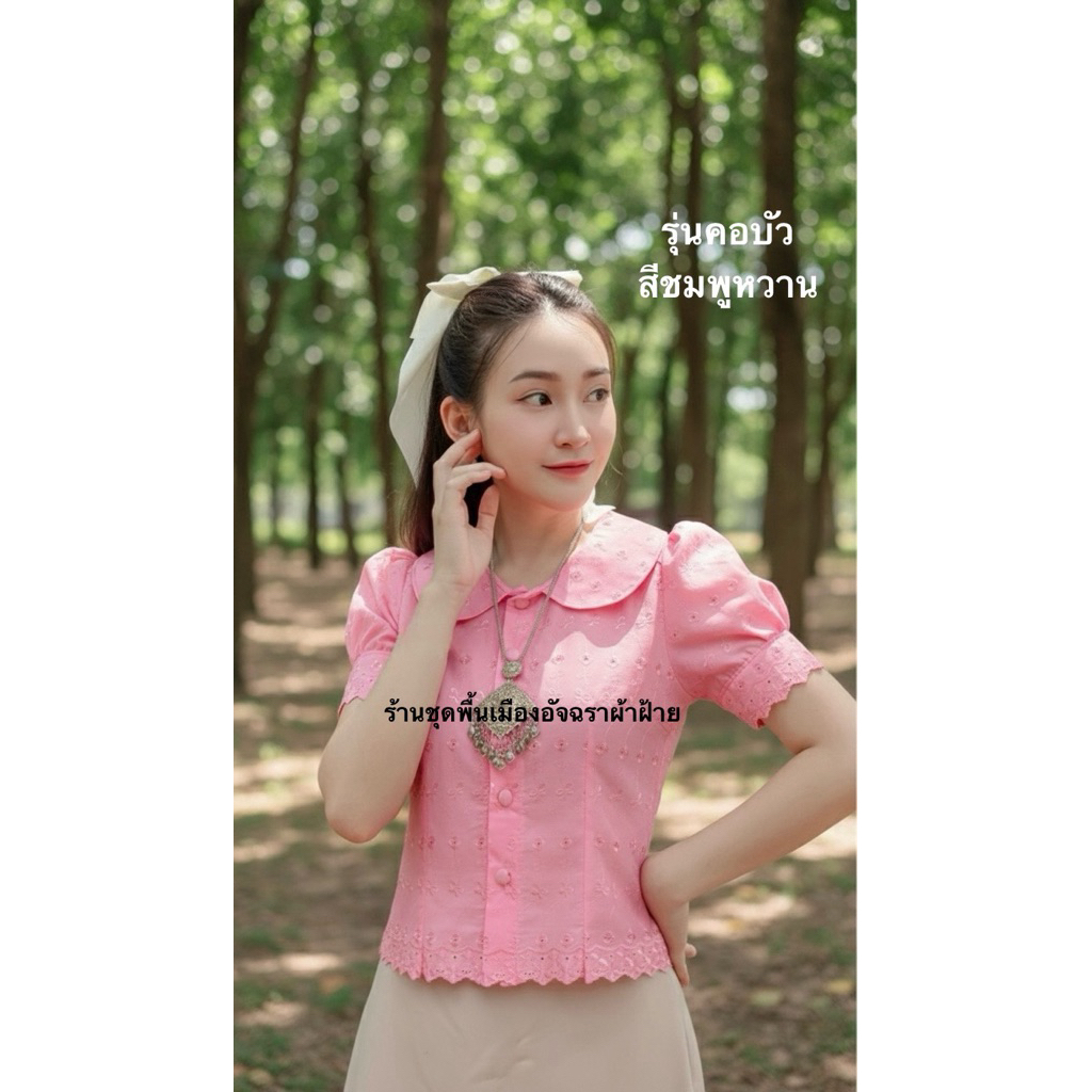 เสื้อลูกไม้คอบัว  กระโปรงลูกไม้ คอบัว