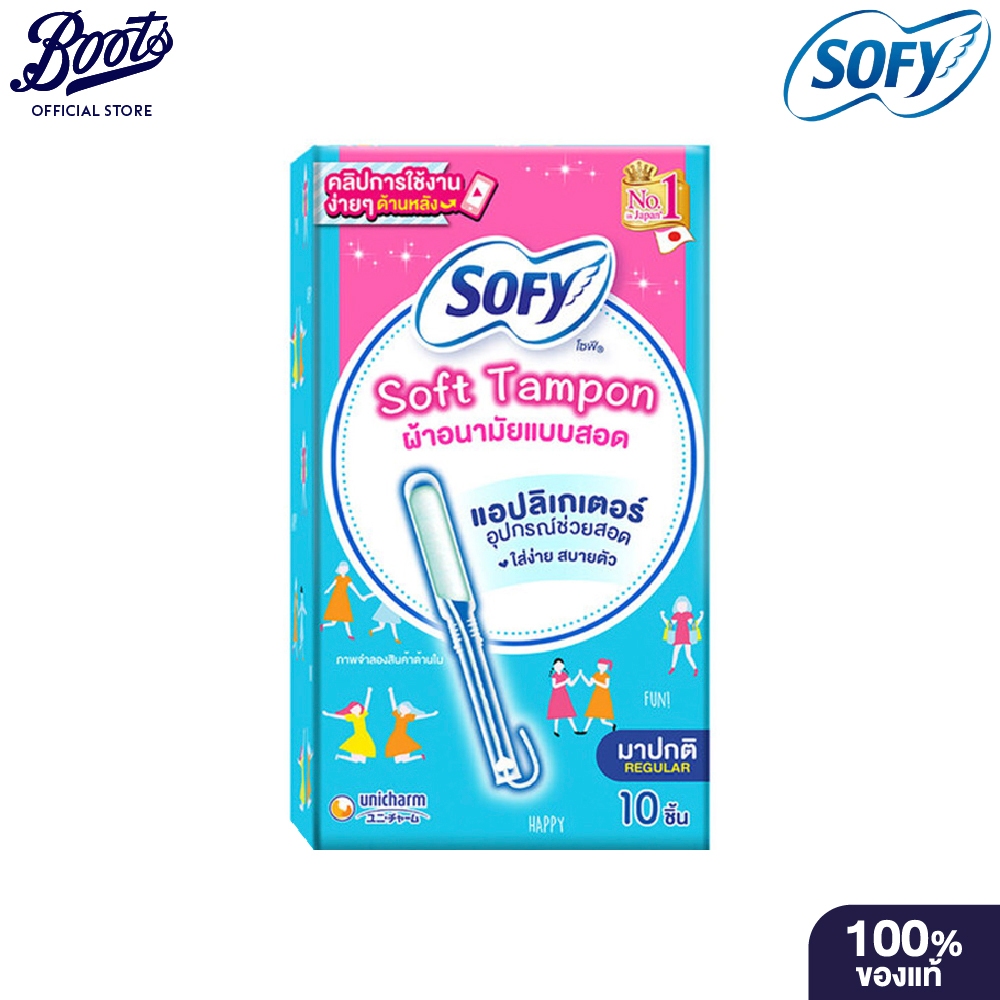 Sofy โซฟี ผ้าอนามัยแบบสอด ซอฟท์ แทมปอน สูตรปกติ
