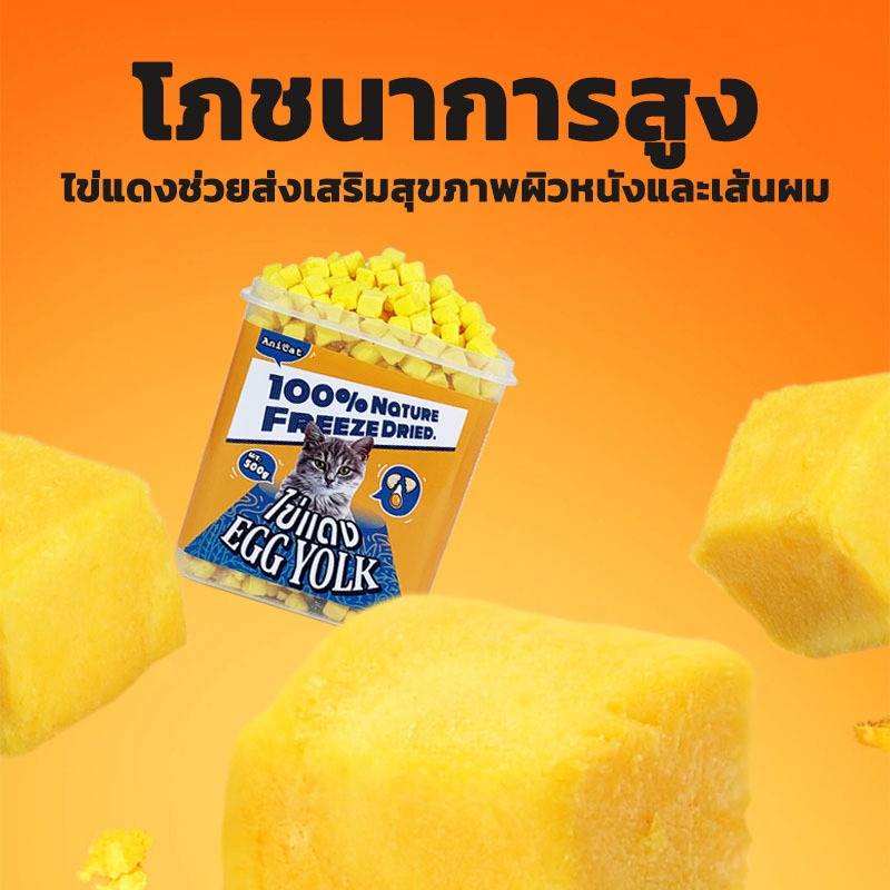 ไข่แดงฟรีซดราย ฟรีซดรายแมว ขนมสุนัข ขนมแมว ใช้วัตถุดิบสดชื่น100% โภชนาการสูง บาร์เรลแช่แข็งแห้ง500G - รูปที่ 5