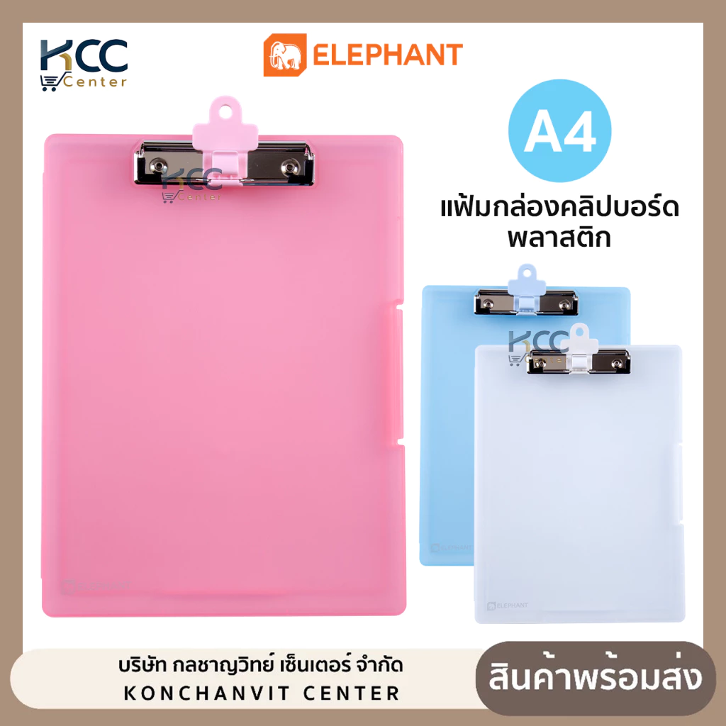 แฟ้มกล่องคลิปบอร์ด พลาสติก Elephant ตราช้าง ขนาด A4 2 ซม. กล่องใส่เอกสารพลาสติก (จำนวน1กล่อง)
