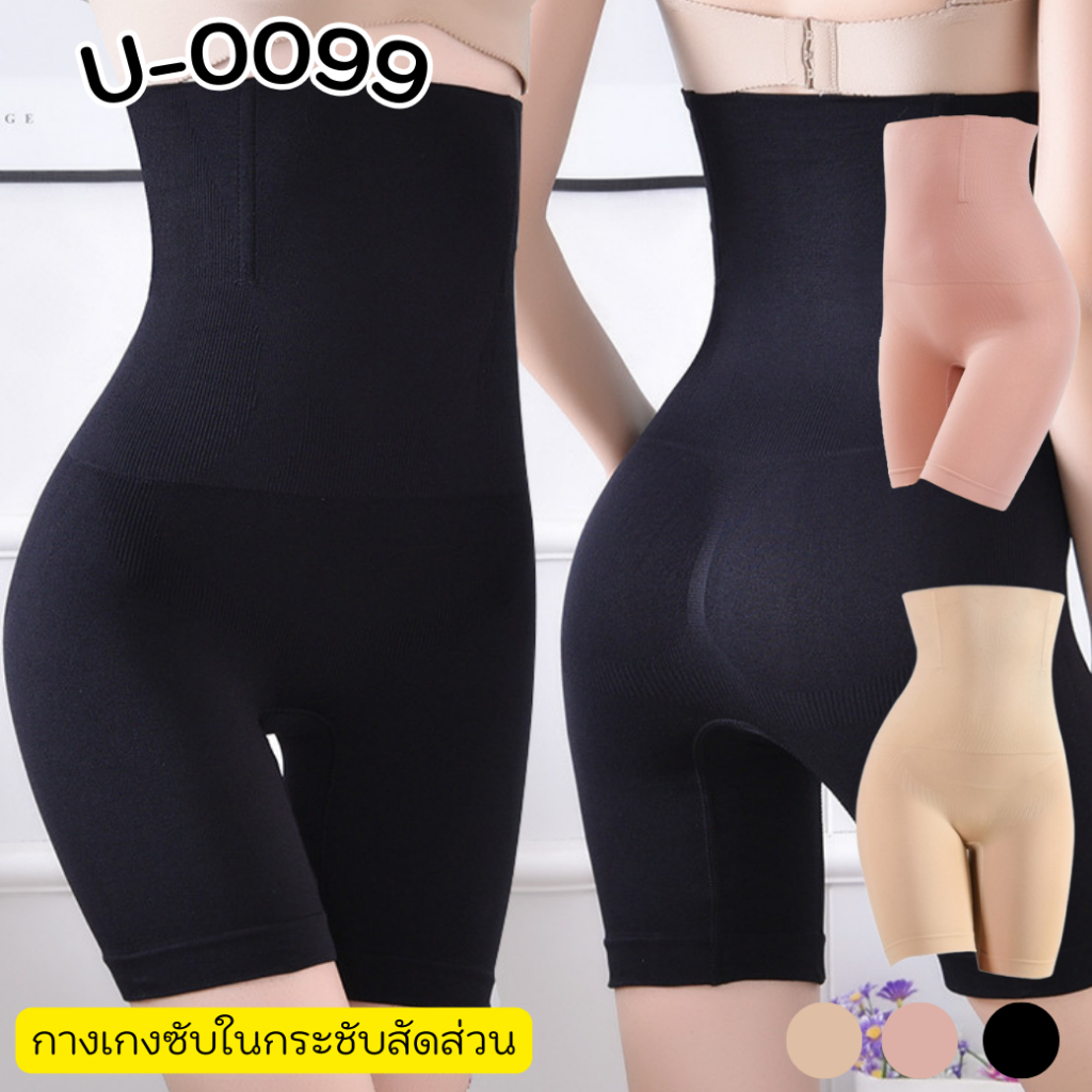⚡️ลดพิเศษ⚡U-0099 ไซส์ใหญ่ 3XL-5XL กางเกงในกันม้วนกระชับสัดส่วน กางเกงเก็บพุง กางเกงในเก็บพุงคนอ้วน [