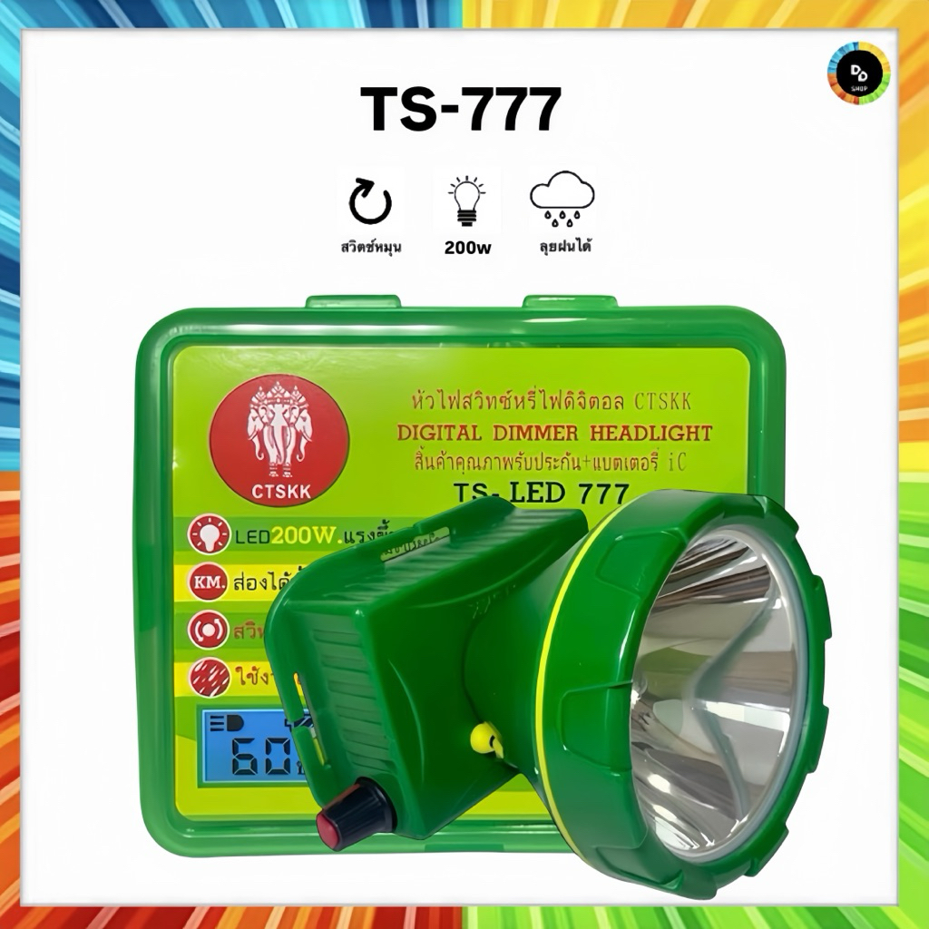 ตราช้าง ไฟฉายคาดหัว 777LED ใช้งานลุยฝนได้ ส่องสัตว์ กรีดยาง เดินป่า