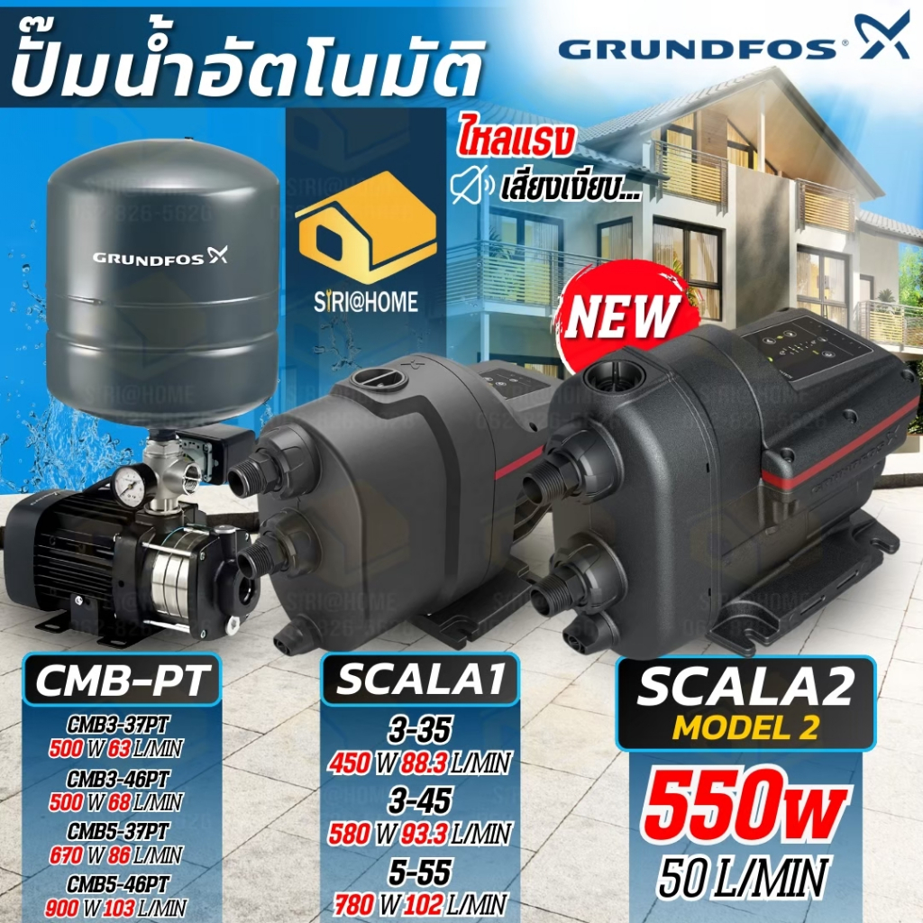 🔥แถมฟรียางรอง870บาท🔥ปั้มน้ำอัตโนมัติ GRUNDFOS SCALA1 3-35 SCALA2 CMB 3-37PT,3-46PT,5-37PT,5-46PT,3-4