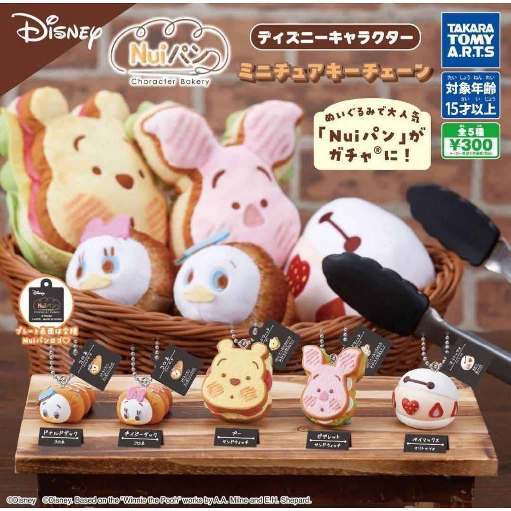 Gashapon กาชาปอง พวงกุญแจ Disney แท้ Piglet จากญี่ปุ่น