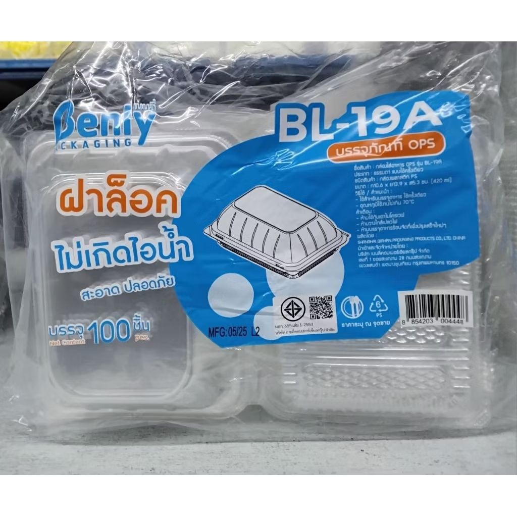 [เซ็ตx3แพ็ค][ BL-19A ] ล็อคได้ กล่องพลาสติก ใส 19 บรรจุ 100 ใบ TP - 19 เหมาะสำหรับใส่เบเกอรี่ แซนวิส - รูปที่ 2