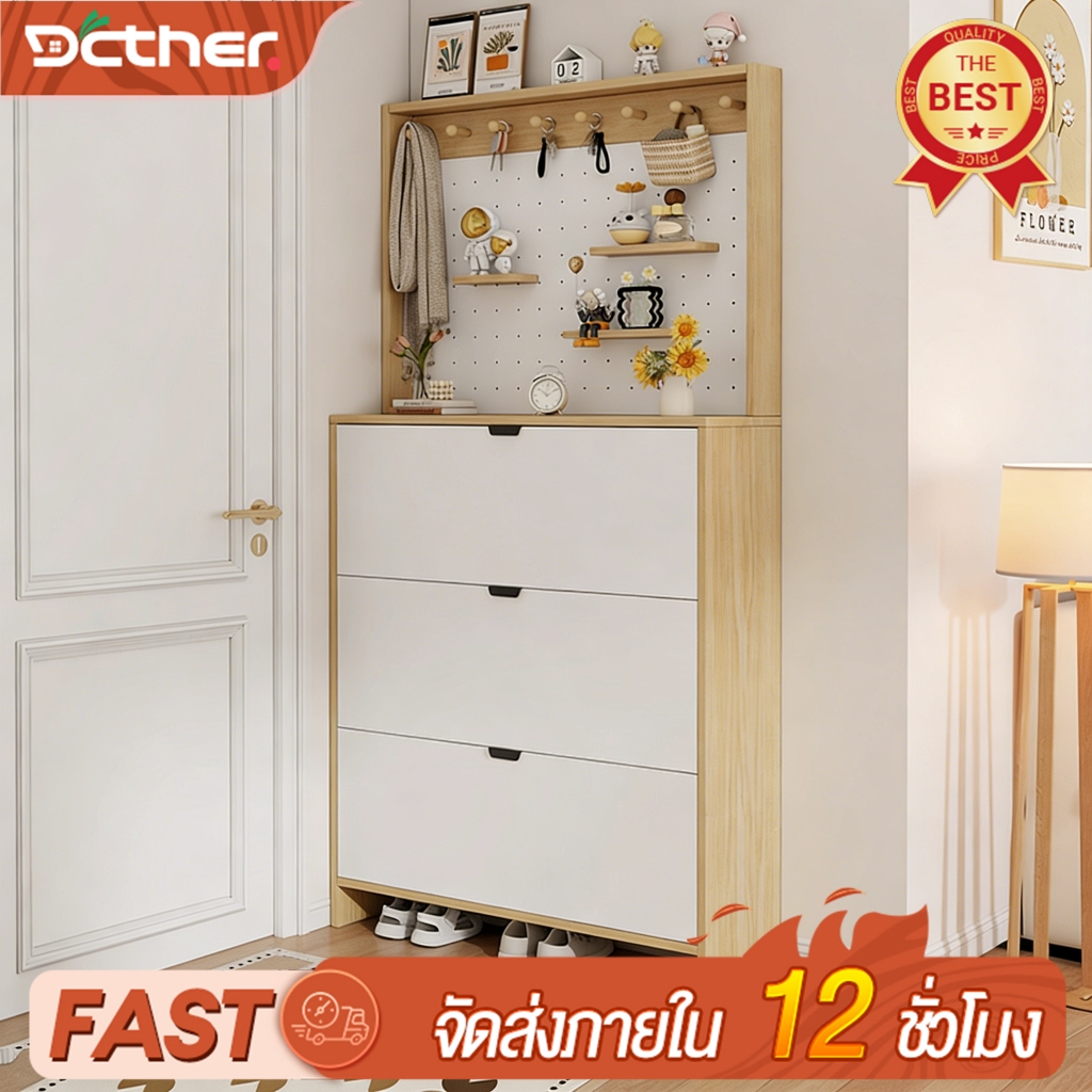 Dcther 🔥🔥🔥 ตู้รองเท้า พร้อมแผ่นเจาะรู ฝาพลิกด้านบน DIY จัดเก็บได้ตามใจ ดีไซน์สวย ใช้พื้นที่น้อย แต่จ