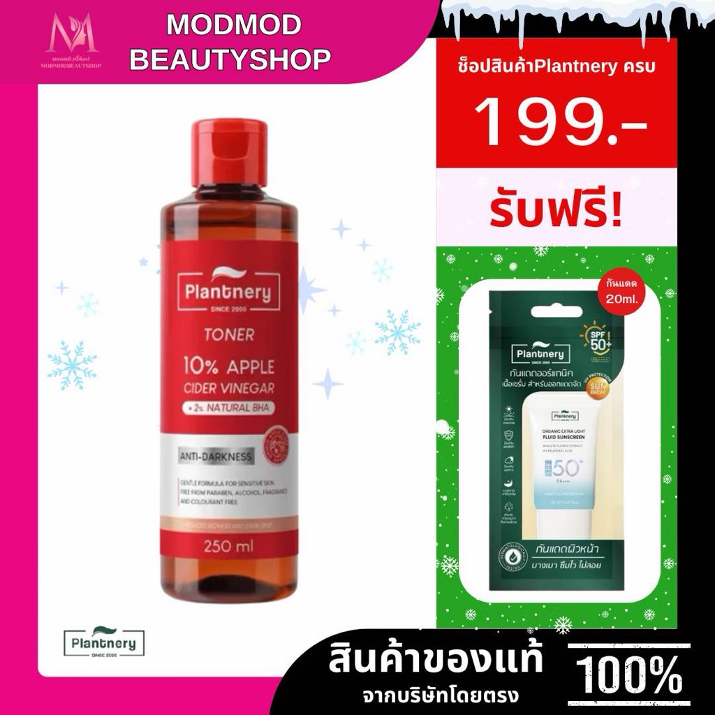 lantnery Apple Cider Facial Glow Toner แพลนท์เนอรี่ แอปเปิ้ล ไซเดอร์ เฟเชียล โกลว์ โทนเนอร์ 250 ml