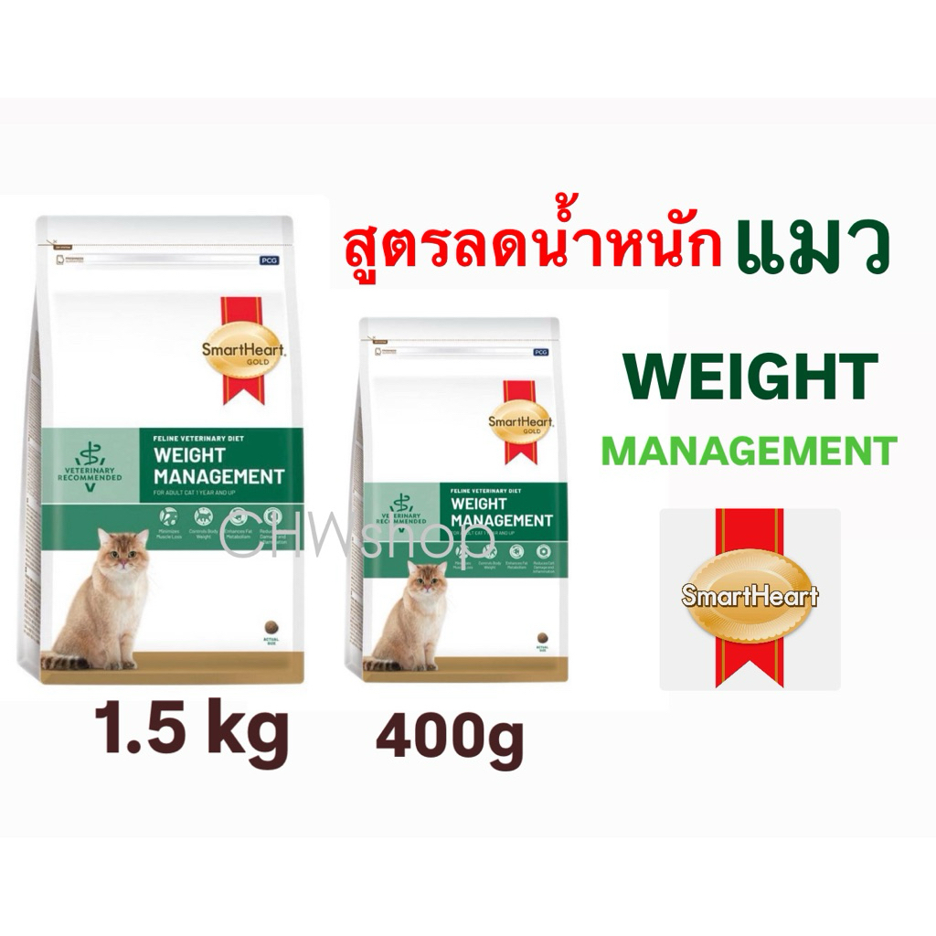 (แมว)SmartHeart Gold Cat Weight Management 400g-1.5kg สมาร์ทฮาร์ทสูตรลดน้ำหนักแมว