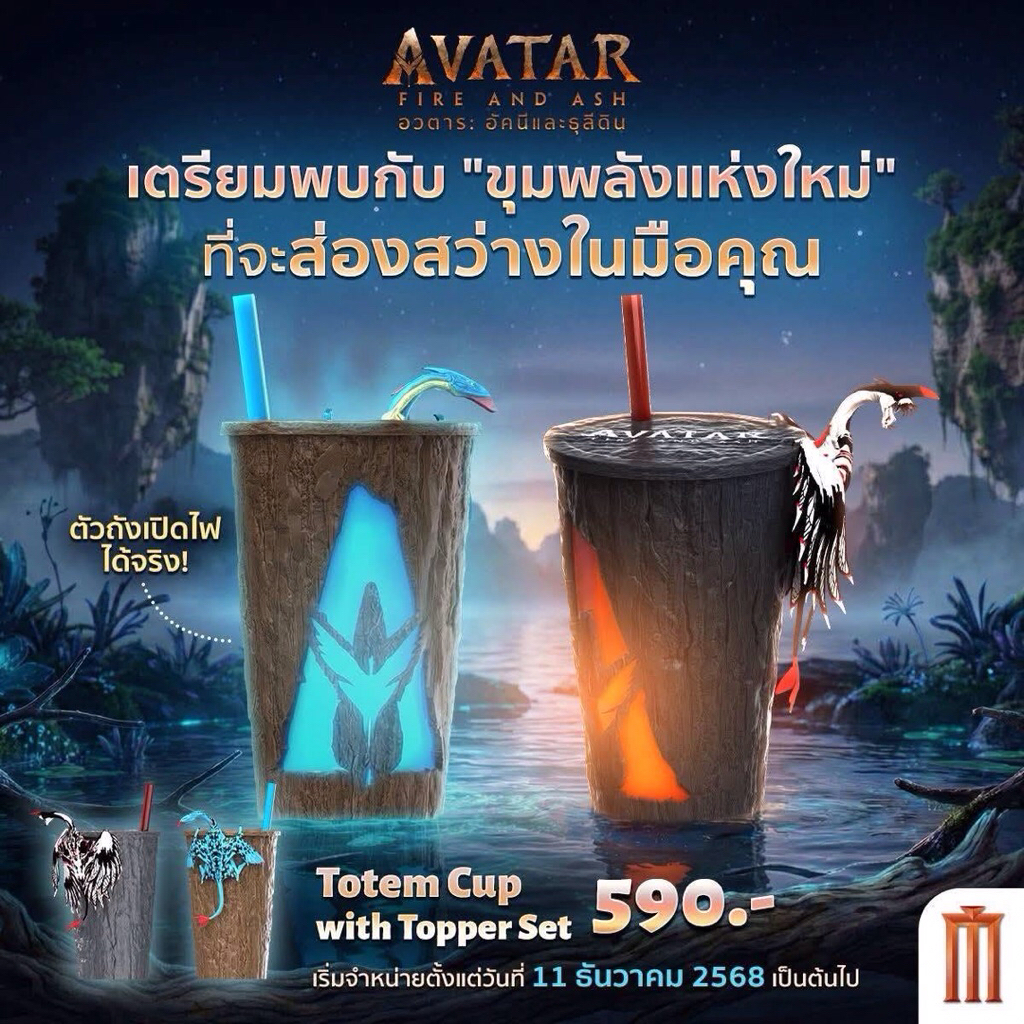 💙❤️พร้อมส่ง แก้วน้ำ-ถังป๊อปคอร์นอวตาร 💙❤️