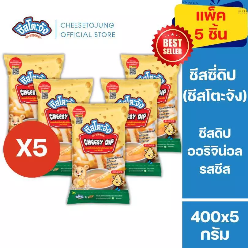 ชีสโตะจัง :มีฮาลาล [แพ็ค 5 ถุง] ชีสโตะจัง รสชีส 400 กรัม ชีสดิปจิ้มเฟรนฟราย มีเก็บปลายทาง