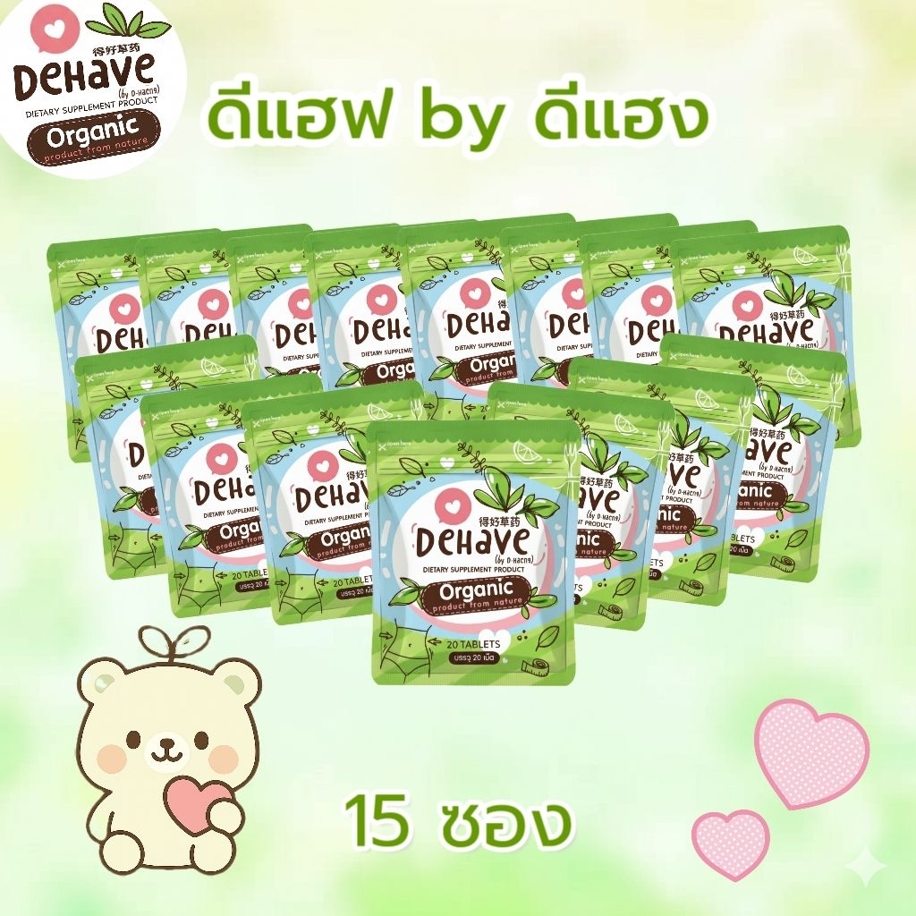 ดีแฮฟ by ดีแฮง 15 ซอง สมุนไพรดูแลสมดุลลำไส้ สูตรธรรมชาติ 100%