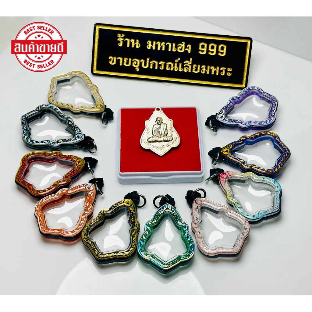 กรอบพระเลเซอร์ หลวงพ่อกวย ชุตินธโร ขนาดพระ 2.8x3.6 cm. วัสดุเป็นอะคริลิค แบบใส่เองได้ที่บ้าน มีสินค้าพร้อมส่ง