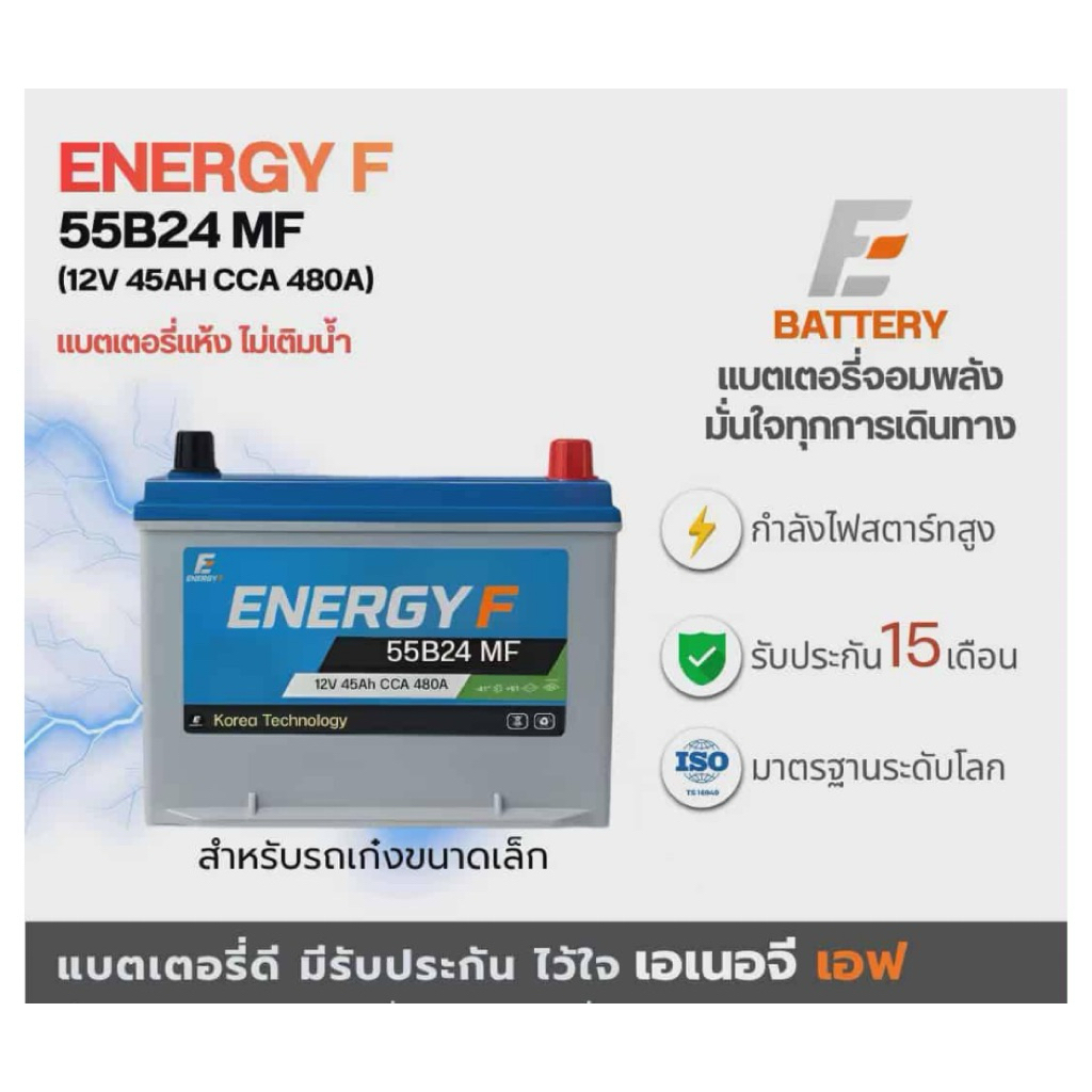 แบตเตอรี่แห้ง ไม่เติมน้ำ 55B24 MF