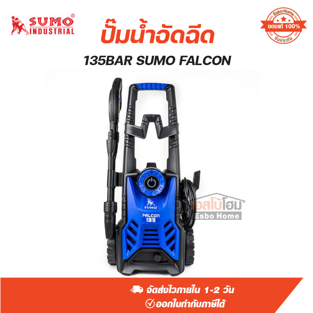 ปั๊มน้ำอัดฉีด 135BAR SUMO FALCON