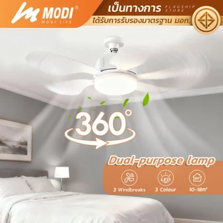 MODI พัดลมโคมไฟเพดาน 28W 220V E27 ปรับได้3แสง หรี่แสงได้ ใบพัด ABS ใช้รีโมทคอนโทรล หลอดไฟLED 6ใบพัด