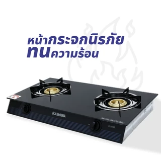 Kashiwa เตาแก๊สหัวคู่ รุ่น X-2600 หน้ากระจกนิรภัย หัวฟู่คู่