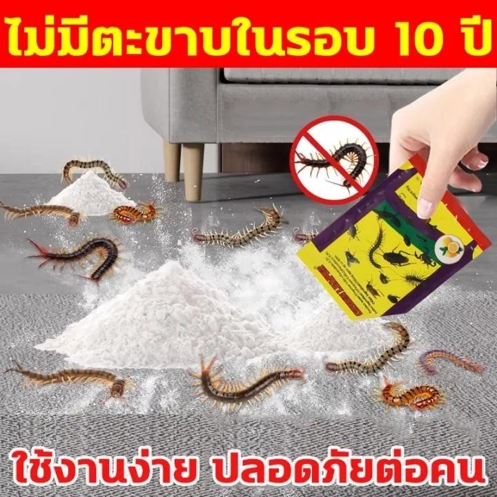 【ซื้อ1แถม1】ผงไล่ตะขาบ ผงกำจัดตะขาบ ผงกำจัดตะขาบ ผงกำจัดตะขาบ กำจัดตะขาบได้หมดจดและยาวนาน สูตรอ่อนโยน ฉีดพ่นได้โดยตรง