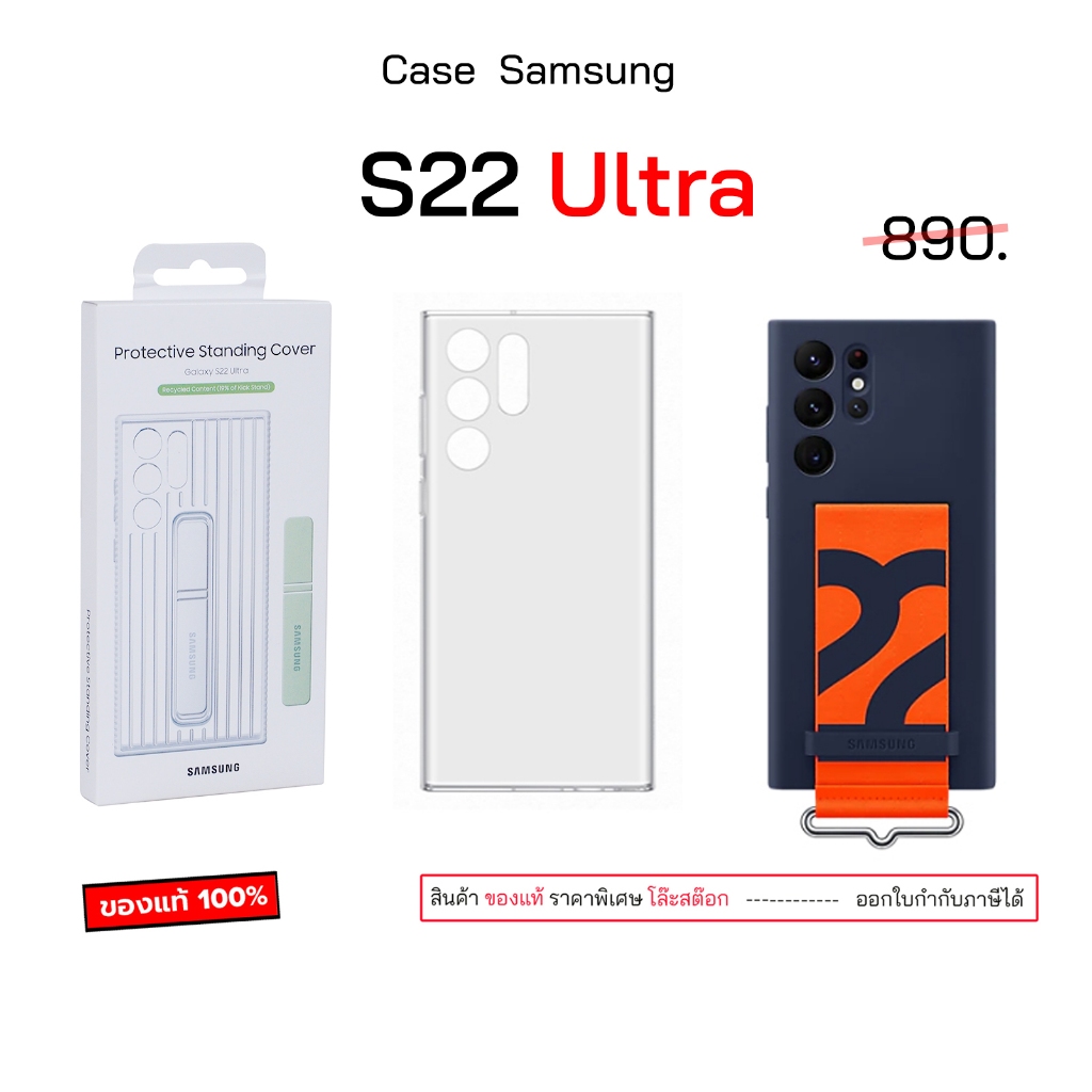 Case สำหรับ Samsung S22 Ultra cover เคสซัมซุง s22 ultra original case s22 ultrar กันกระแทก เคสซัมซุง