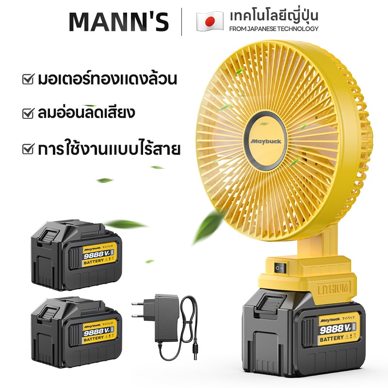 พัดลมไร้สาย 8 นิ้ว ความจุแบต 21V พัดลมแบตเตอรี่  พัดลมแบบพกพา ไม่จำกัดสถานที่ใช้ได้ทุกที่