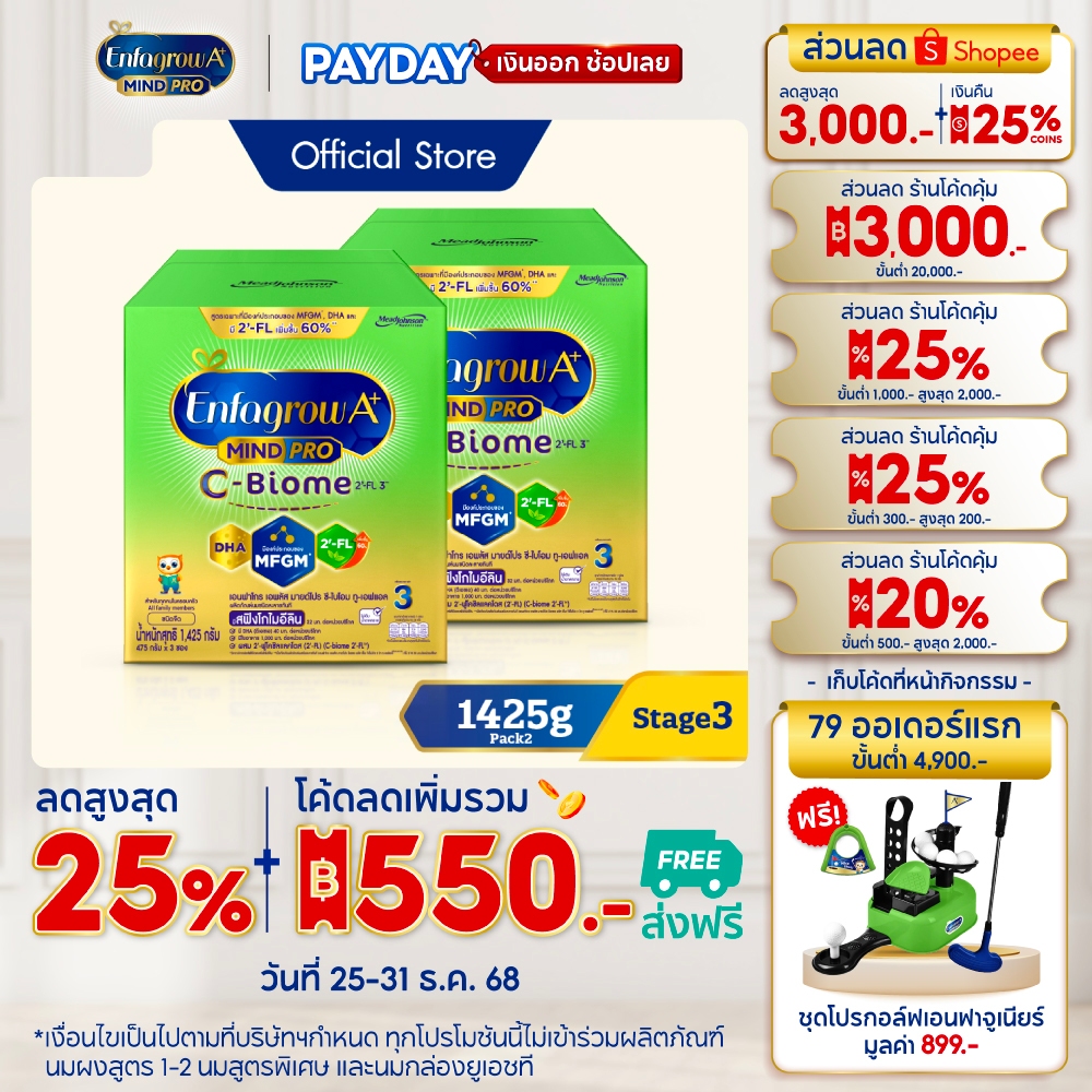 นมผง เอนฟาโกร เอพลัส ซี-ไบโอม สูตร3 (1425 กรัม) x2 กล่อง Enfagrow A+ MindPro C-Biome Stage3 (1425 g)