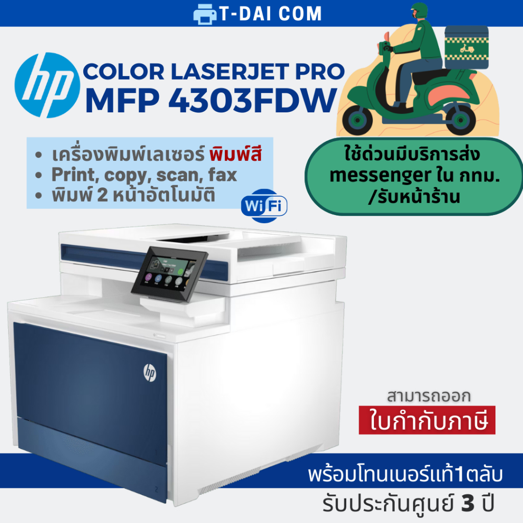 HP Color LaserJet Pro MFP 4303fdw Printer เครื่องพิมพ์เลเซอร์สี พร้อมหมึกแท้ 1 ชุด+รับประกันศูนย์ 3ป