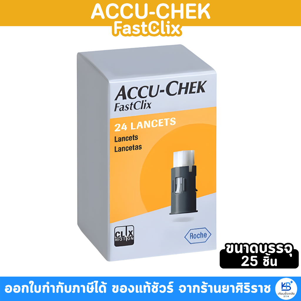 Accu-Chek FastClix (24 Lancets) เข็มเจาะเลือดตรวจน้ำตาล