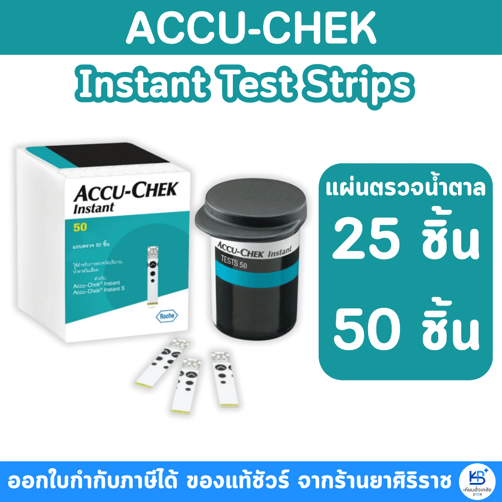 Accu-Chek Instant แผ่นตรวจน้ำตาลในเลือดสำหรับรุ่น Instant