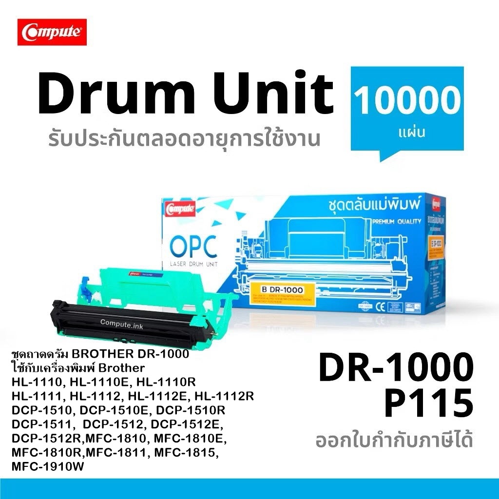 ชุดดรัม Brother DR-1000 Black For For Brother HL-1110 HL-1210W DCP-1510 DCP-1610W