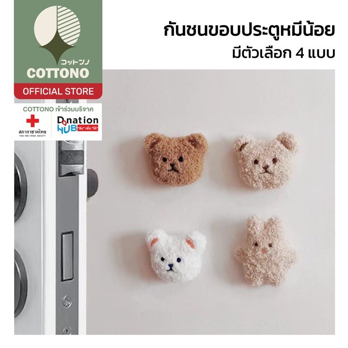 【COTTONO コットンノ】K25 ลูกบิดประตู กันชน ลายการ์ตูนสัตว์ สําหรับเฟอร์นิเจอร์