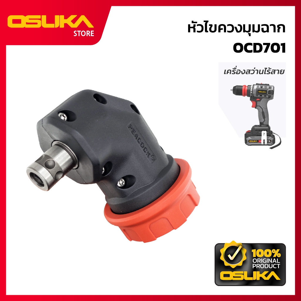 OSUKA หัวไขควงมุมฉาก  สำหรับสว่านไร้สาย รุ่น OCD701-02