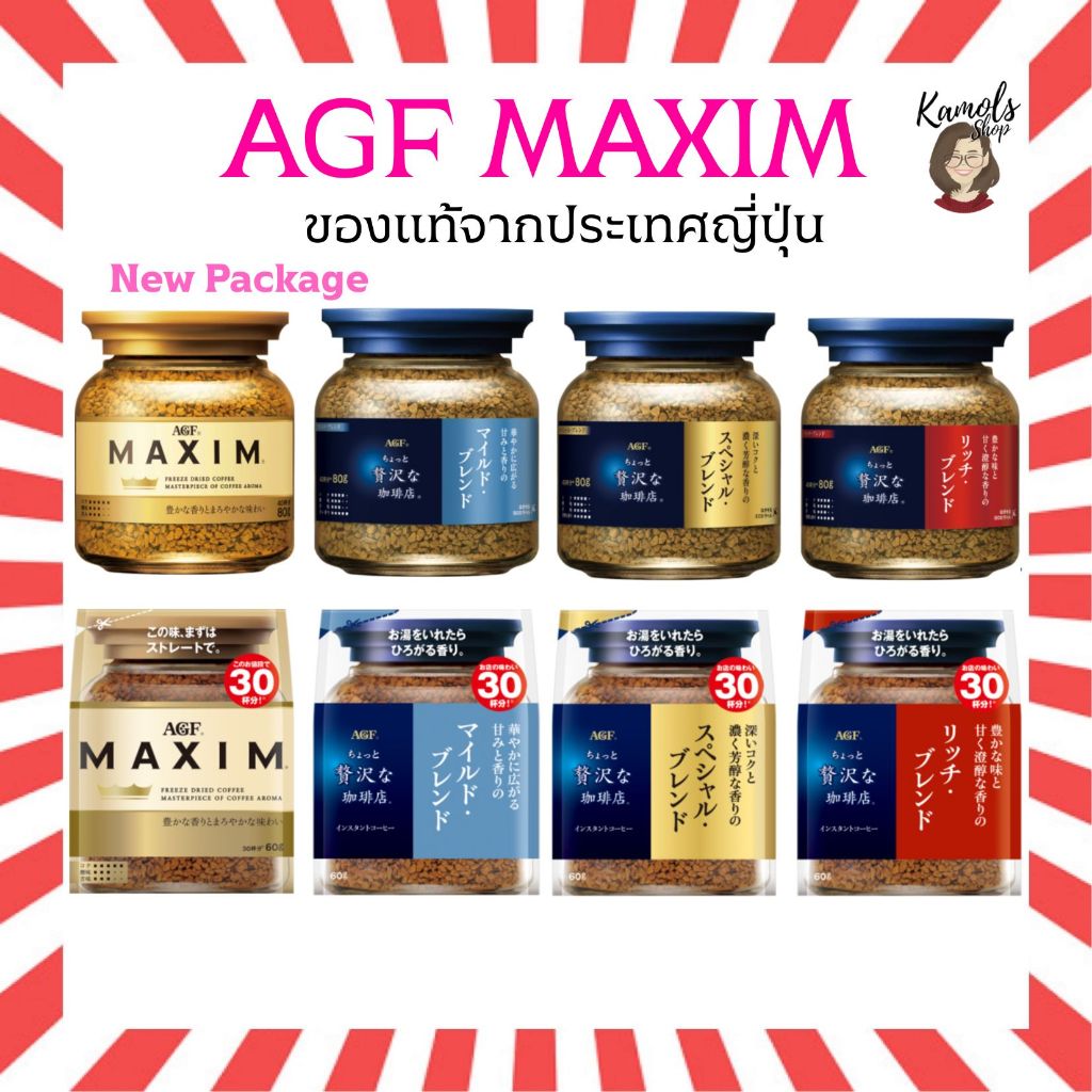 🇯🇵💫 AGF COFFEE MAXIM กาแฟแม็กซิม กาแฟสำเร็จรูป แบบขวดและแบบถุงเติม หอม อร่อย กลมกล่อม