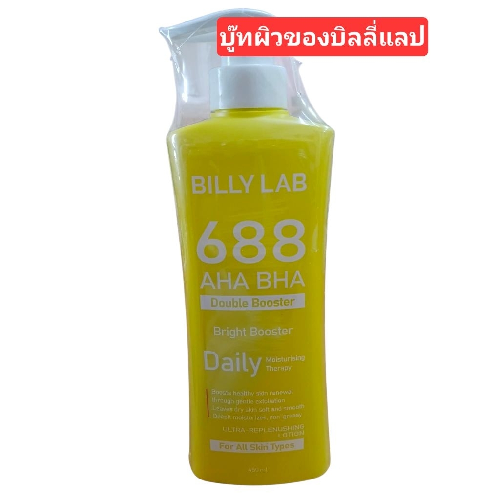 โลชั่นบำรุงผิว Billy Lab 688 AHA BHA Double Booster ขนาด 450 มล. .