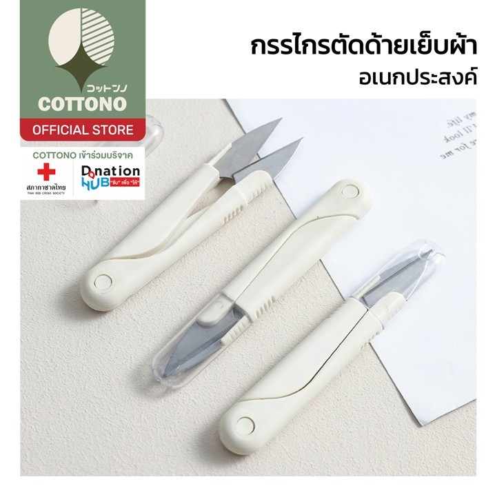 【COTTONO コットンノ】CTN499 กรรไกรตัดด้าย กรรไกรเย็บผ้า กรรไกรสอยด้าย