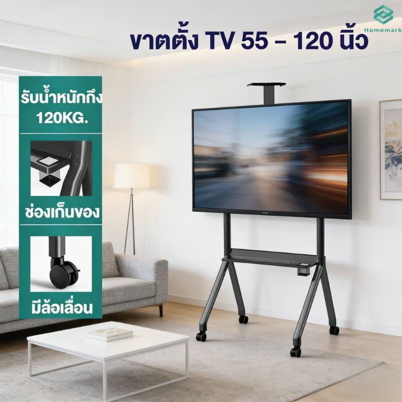 Homemark ขาแขวน ทีวี ขนาดใหญ่ 55-120นิ้ว ขาตั้ง ห้องประชุม สัมมนา จอขนาดใหญ่ รองรับ 180kg ล้อเลื่อน  ออกใบกำกับภาษีได้