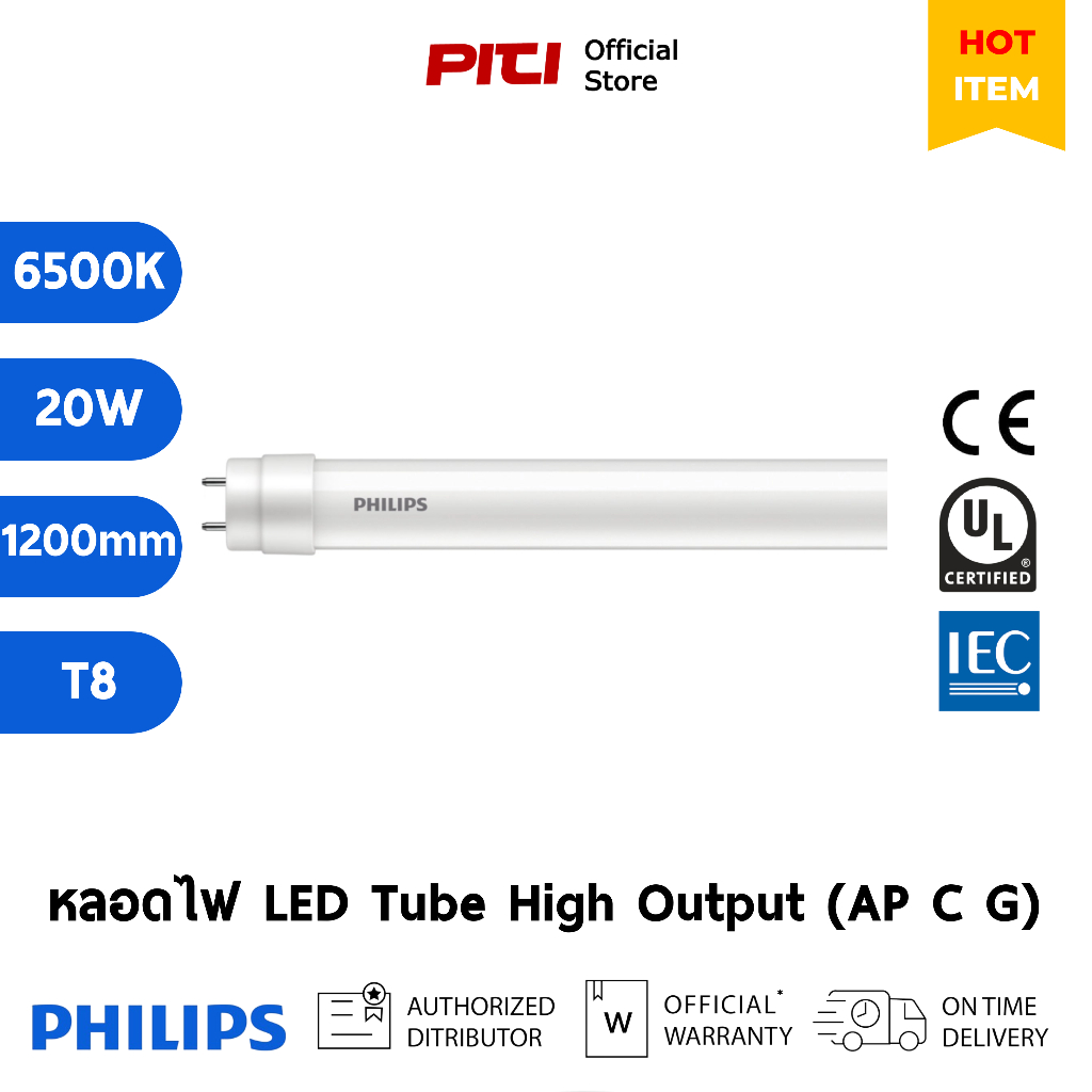 Philips หลอดไฟ LEDTUBE HO 1200MM 20W 765 T8 AP C G