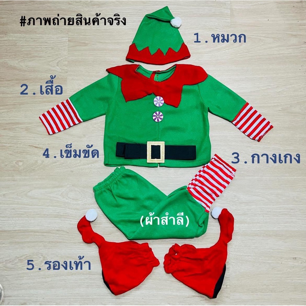 🇹🇭พร้อมส่งจากไทย ชุดเอลฟ์แซนต้า