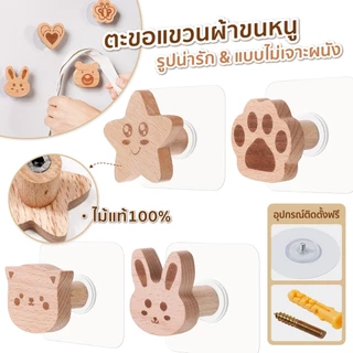 ตะขอแขวนผ้าขนหนู ตะขอไม้ มินิมอล รูปแมว ดาวน่ารัก ไม่ต้องเจาะผนัง สําหรับแขวนกระเป๋า ผ้าขนหนู หมวก