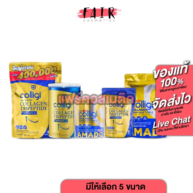 Amado Colligi Collagen TriPeptide + Vitamin C อมาโด้ คอลลิจิ คอลลาเจน