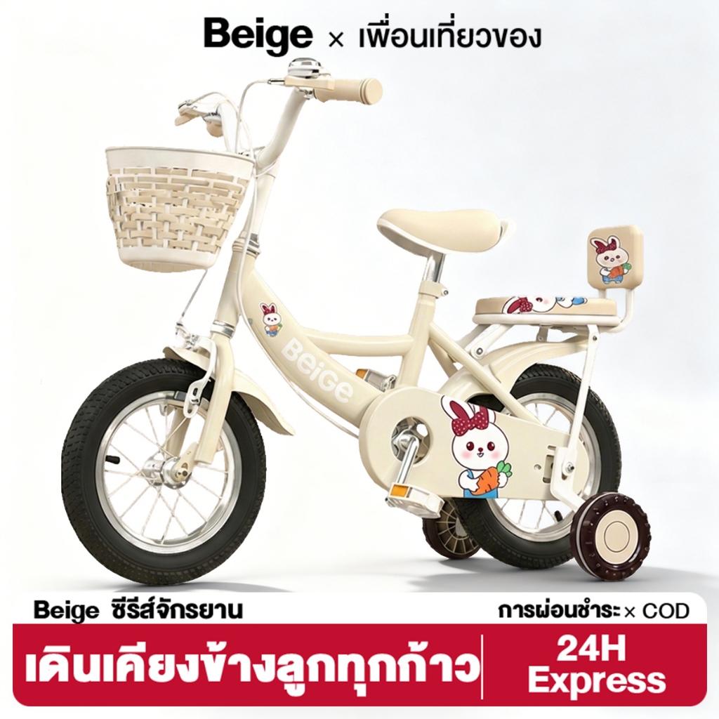 Beige จักรยานเด็ก รถจักรยานเด็ก 12-20 นิ้ว ด้วยตะกร้า มีล้อเสริม ฟรีที่นั่งหลัง เด็ก 3-12ขวบ ขึ้นไป