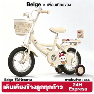 Beige จักรยานเด็ก รถจักรยานเด็ก 12-20 นิ้ว ด้วยตะกร้า มีล้อเ…