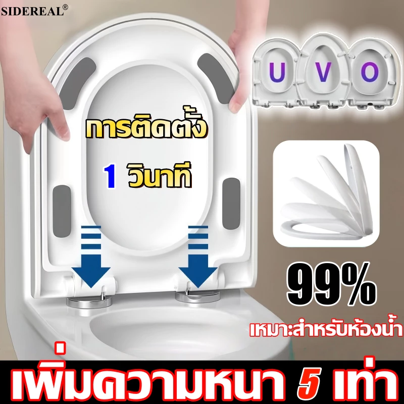 【ไม่พังเป็น100ปี】ฝาชักโครก ฝารองนั่ง U/V/O ง่ายต่อการติดตั้ง เพิ่มความหนา 5เท่า ไม่มีสีเหลือง ฝารองนั่งชักโครก